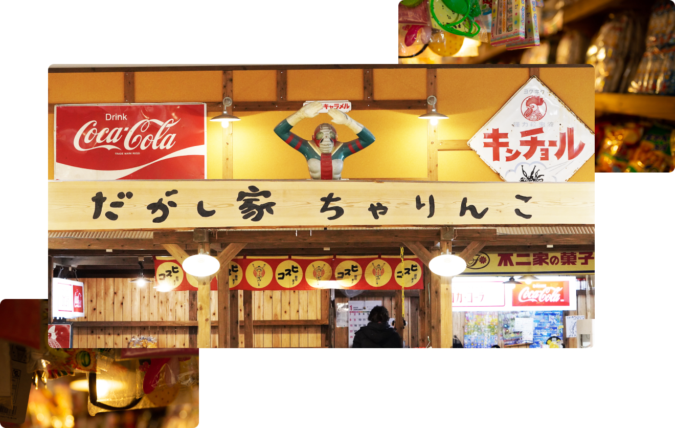 だがしやちゃりんこ